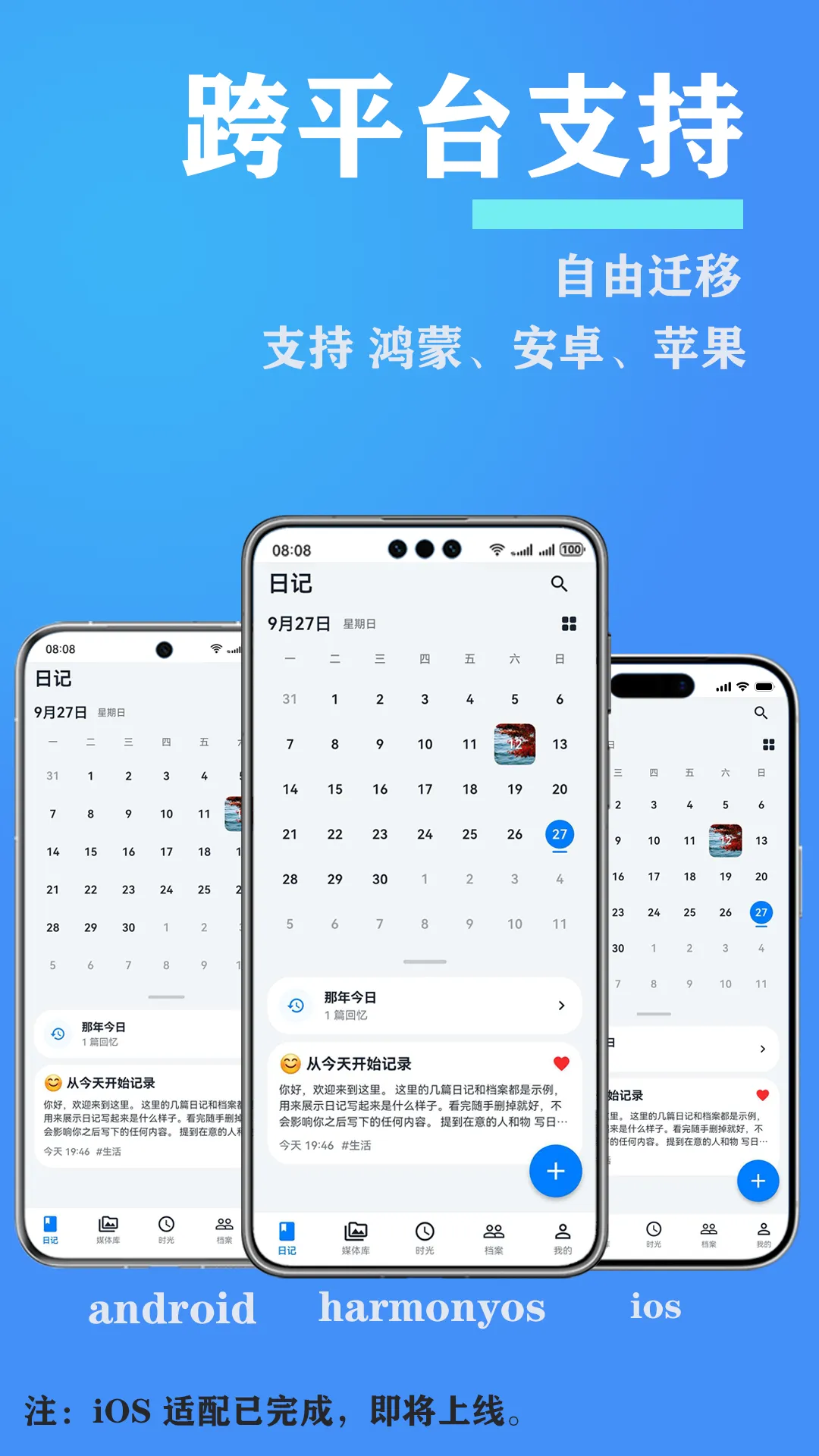 跨平台支持