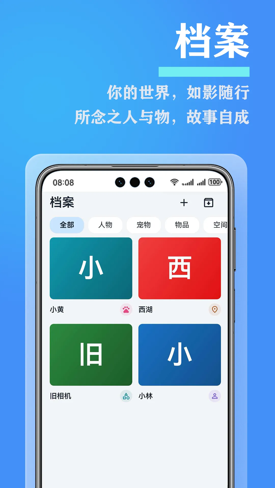 档案