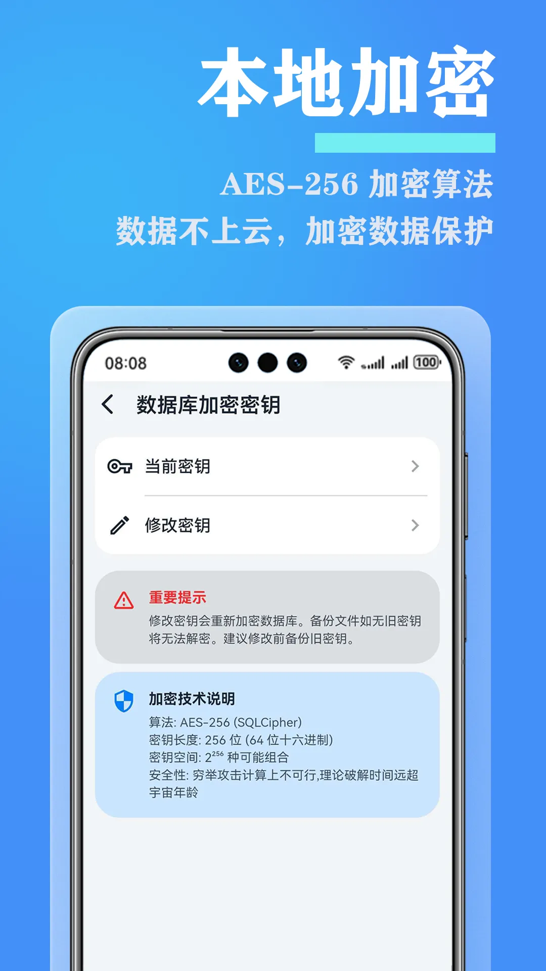 本地加密