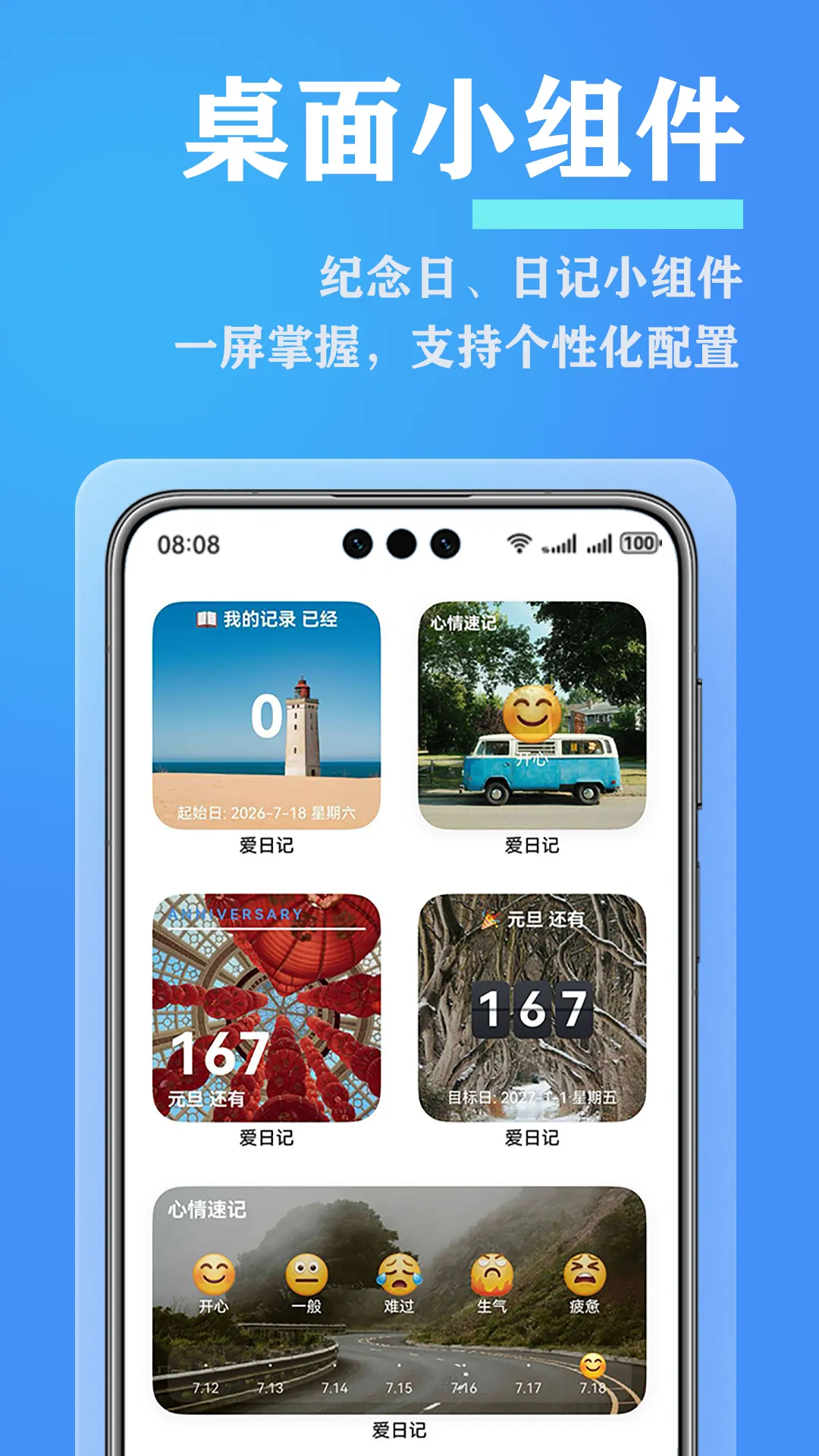 桌面小组件