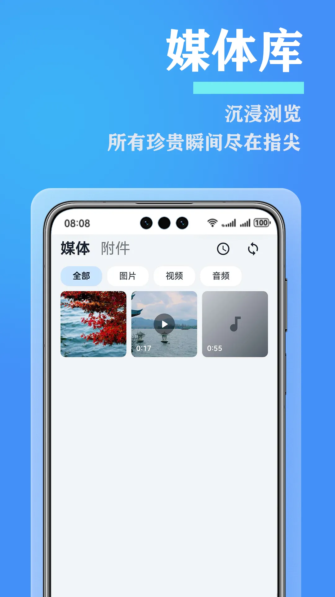 媒体库