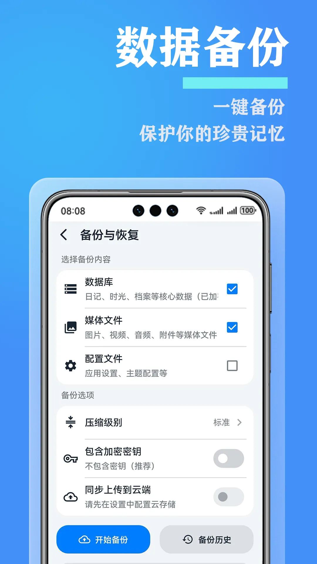 数据备份